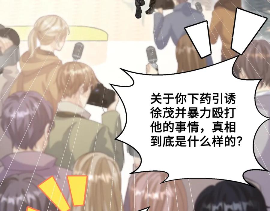 《影帝攻略手册》028 谢谢你…… 第67页