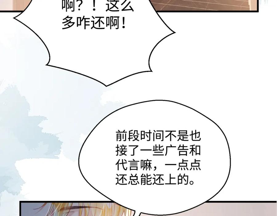 《影帝攻略手册》028 谢谢你…… 第39页