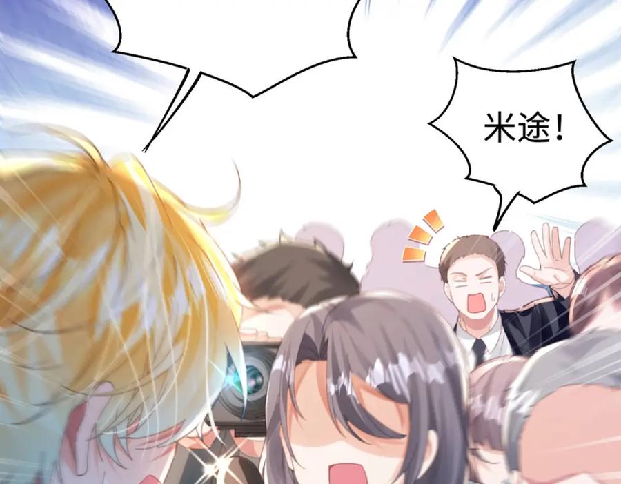 《影帝攻略手册》028 谢谢你…… 第71页