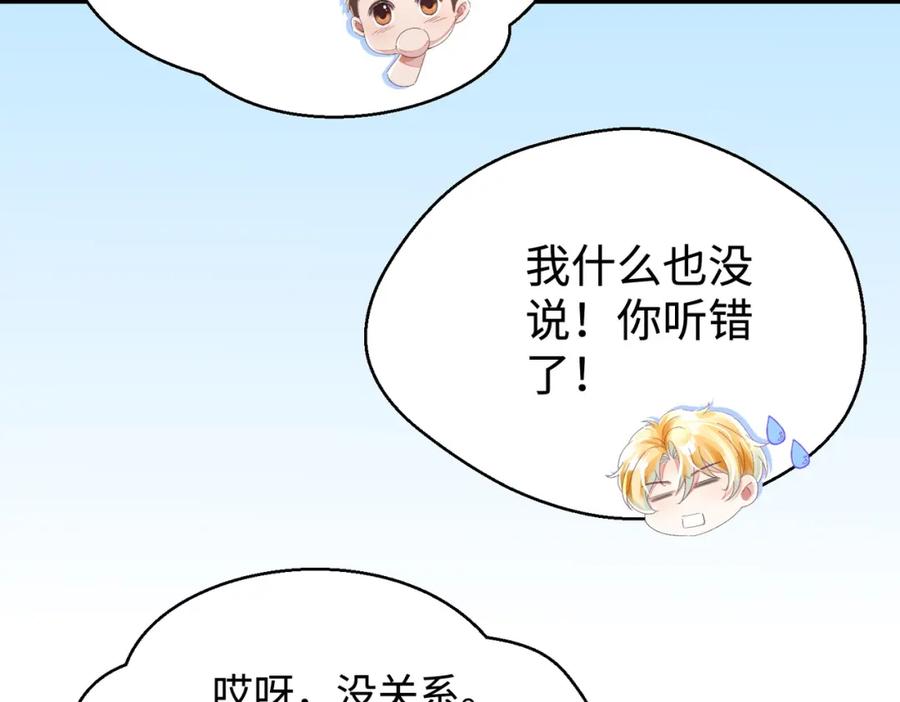 《影帝攻略手册》028 谢谢你…… 第59页