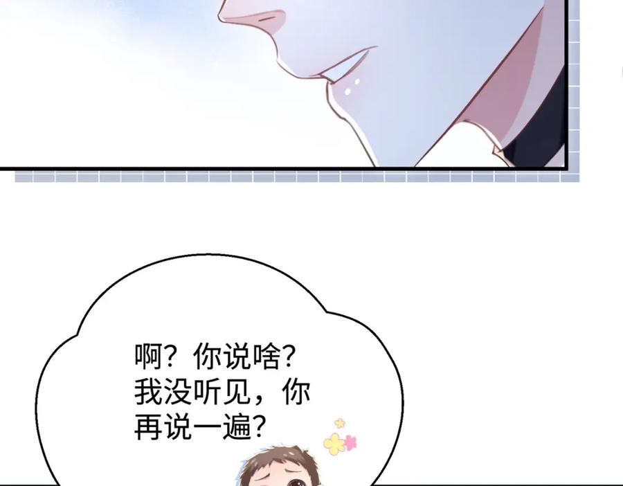 《影帝攻略手册》028 谢谢你…… 第58页