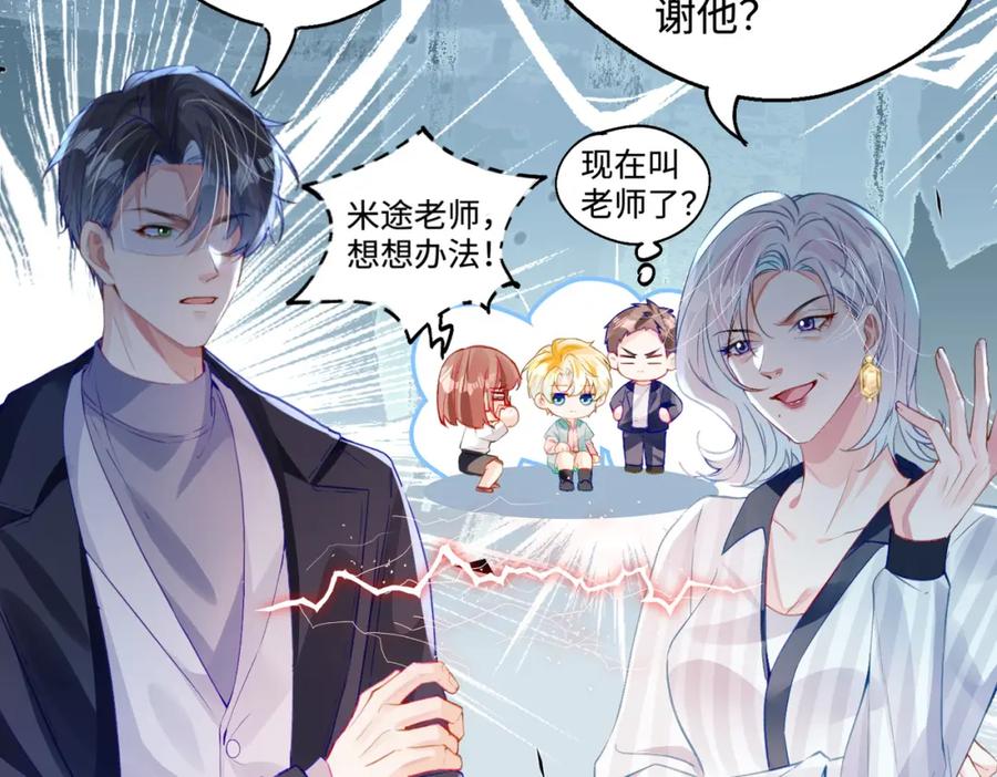 《影帝攻略手册》028 谢谢你…… 第19页