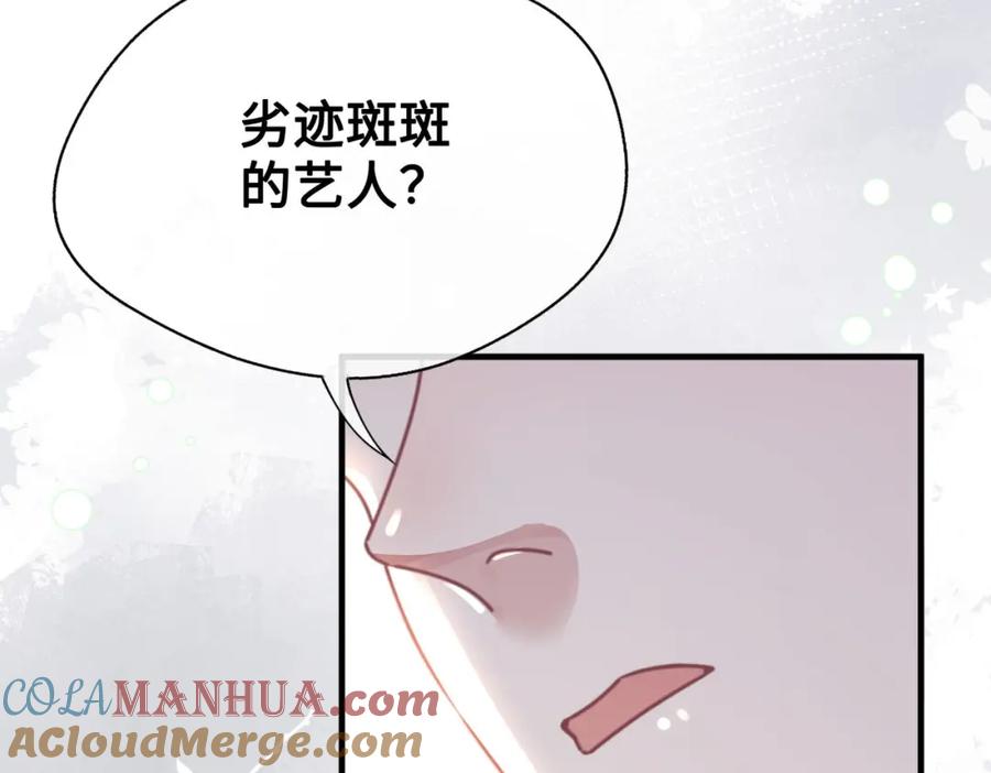 《影帝攻略手册》028 谢谢你…… 第113页