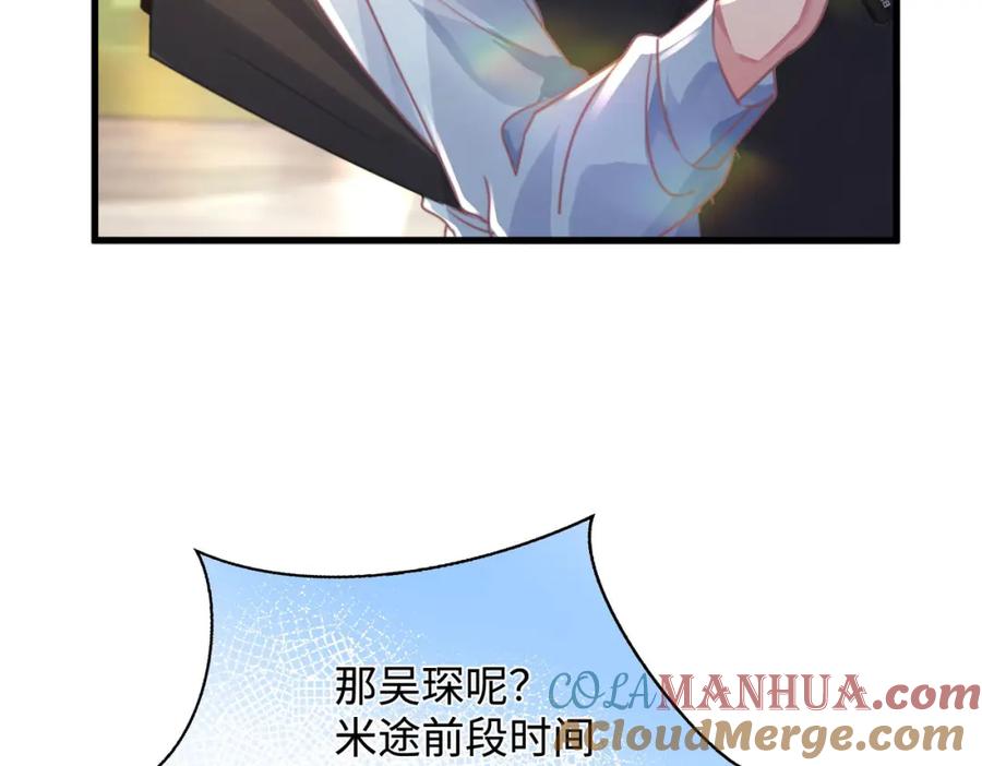 《影帝攻略手册》028 谢谢你…… 第117页