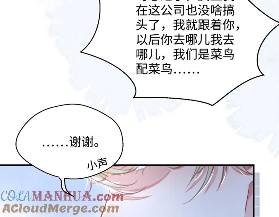 《影帝攻略手册》028 谢谢你…… 第57页