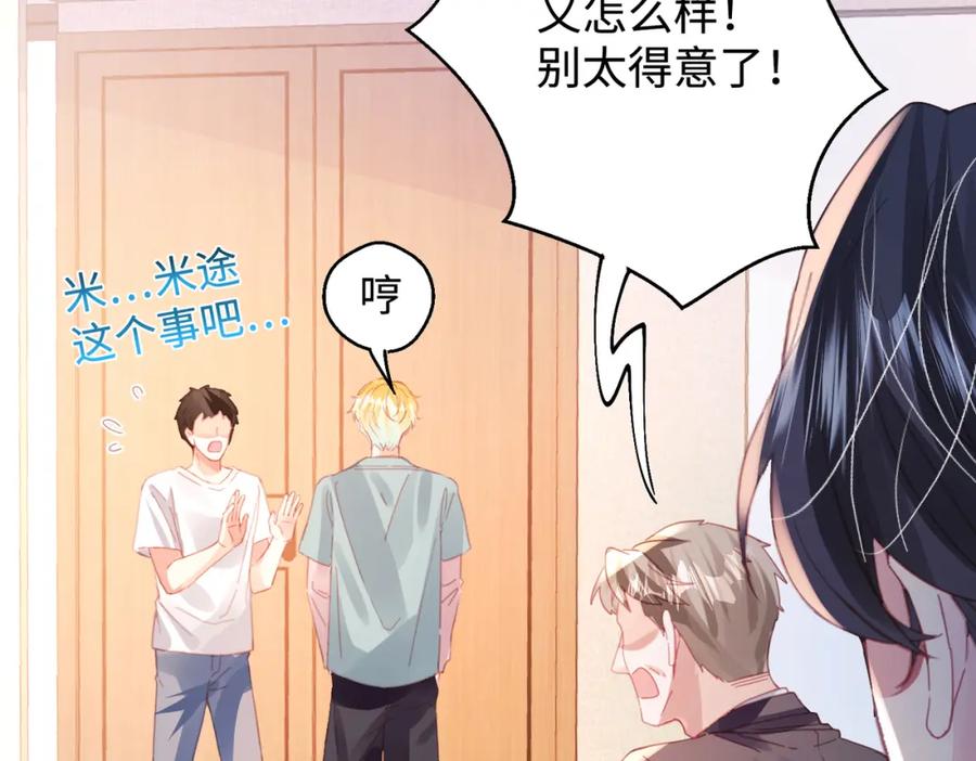 《影帝攻略手册》028 谢谢你…… 第32页