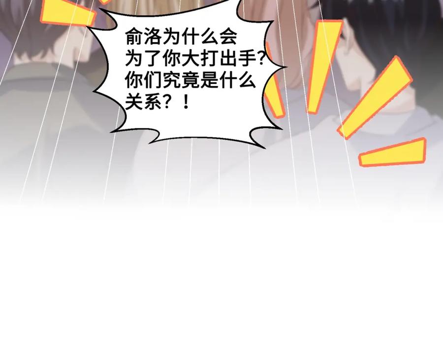 《影帝攻略手册》028 谢谢你…… 第68页