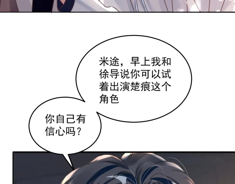 《影帝攻略手册》029 有你在，我有信心 第26页