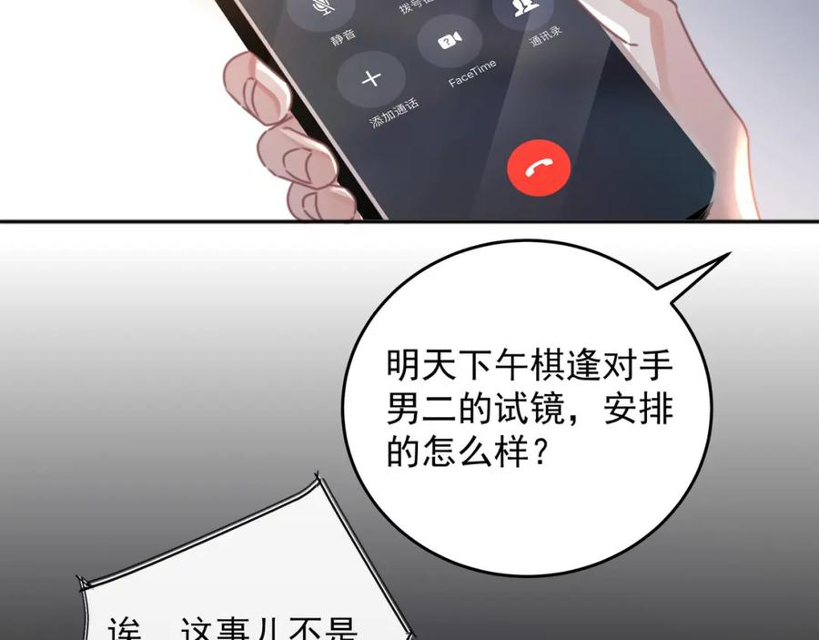 《影帝攻略手册》029 有你在，我有信心 第23页