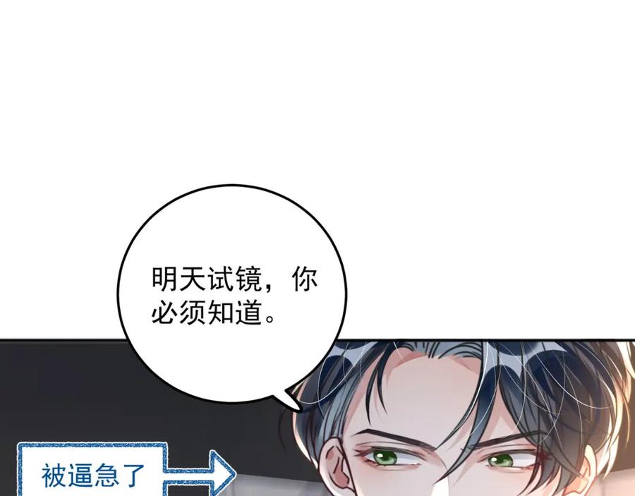 《影帝攻略手册》029 有你在，我有信心 第52页