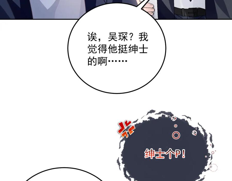 《影帝攻略手册》029 有你在，我有信心 第72页