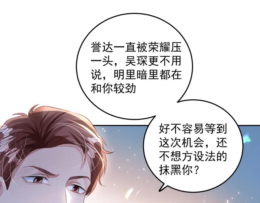 《影帝攻略手册》029 有你在，我有信心 第70页