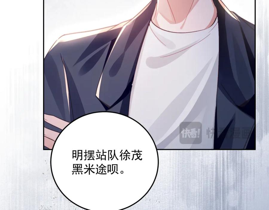 《影帝攻略手册》029 有你在，我有信心 第74页
