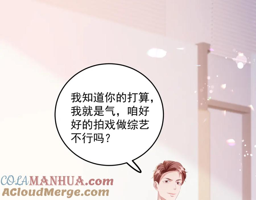 《影帝攻略手册》029 有你在，我有信心 第77页