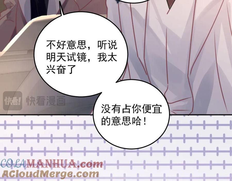 《影帝攻略手册》029 有你在，我有信心 第49页