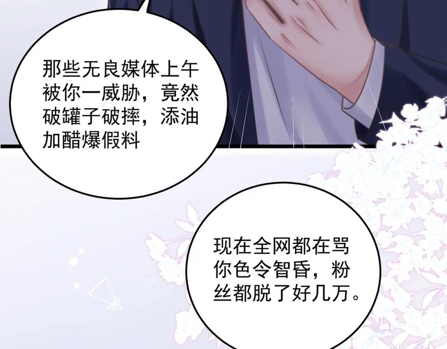 《影帝攻略手册》029 有你在，我有信心 第66页