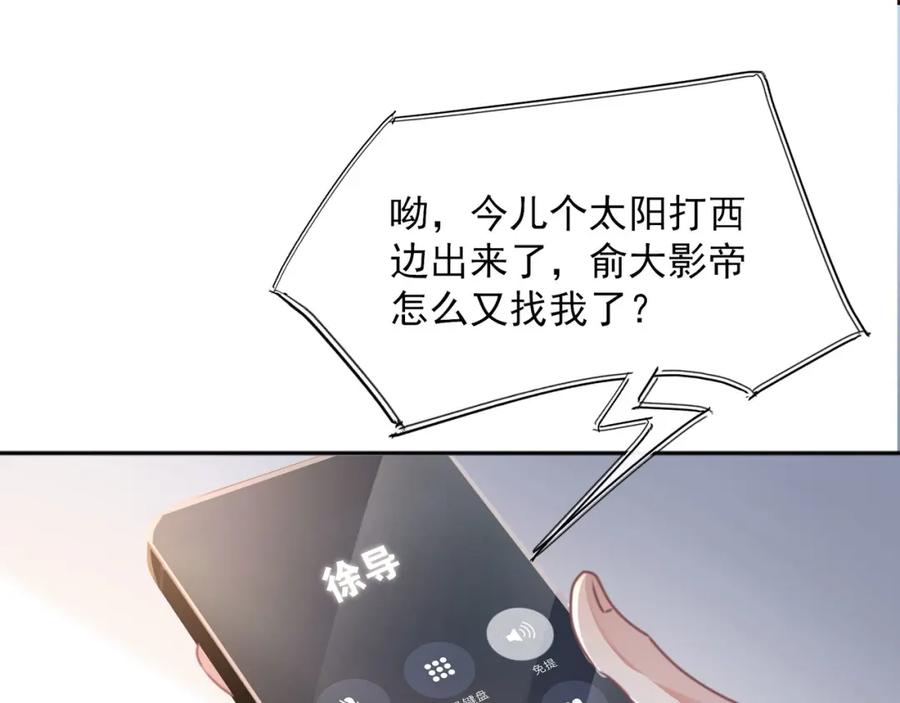 《影帝攻略手册》029 有你在，我有信心 第22页