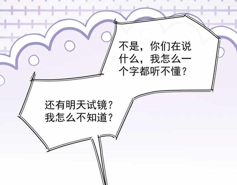 《影帝攻略手册》029 有你在，我有信心 第50页