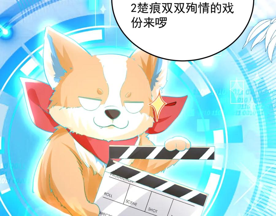 《影帝攻略手册》029 有你在，我有信心 第95页