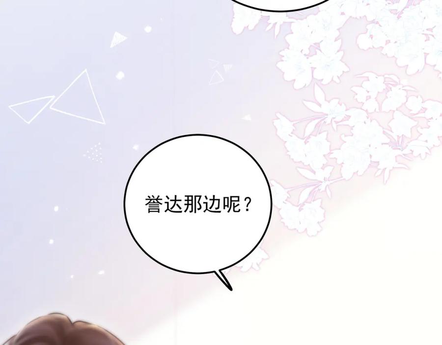 《影帝攻略手册》029 有你在，我有信心 第67页