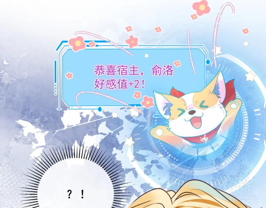 《影帝攻略手册》029 有你在，我有信心 第38页