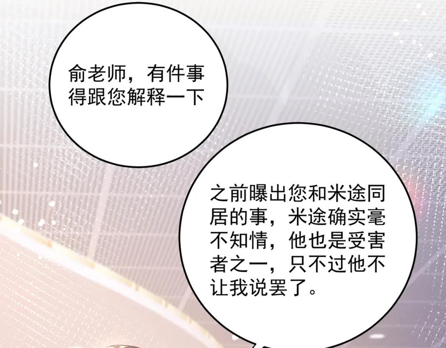 《影帝攻略手册》029 有你在，我有信心 第83页