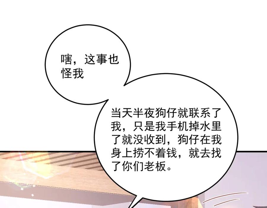 《影帝攻略手册》029 有你在，我有信心 第87页