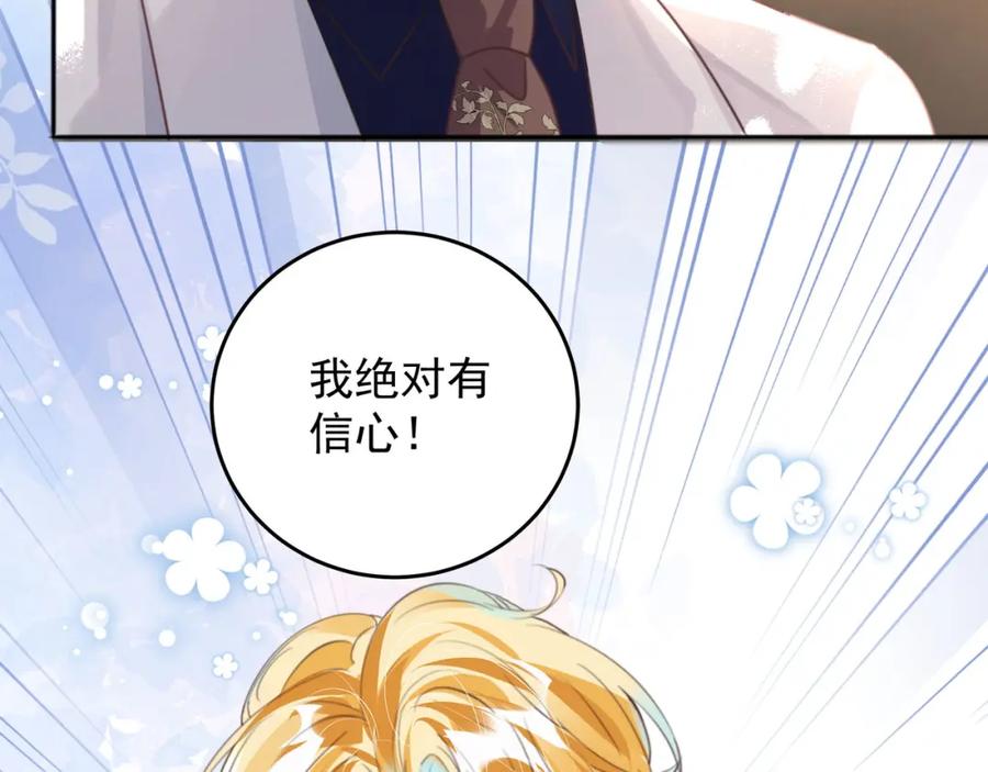 《影帝攻略手册》029 有你在，我有信心 第28页