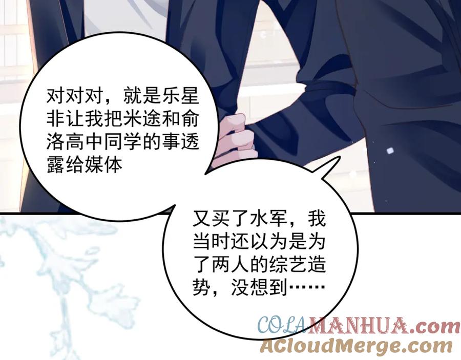 《影帝攻略手册》029 有你在，我有信心 第89页