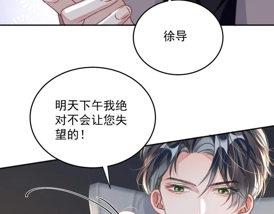 《影帝攻略手册》029 有你在，我有信心 第32页