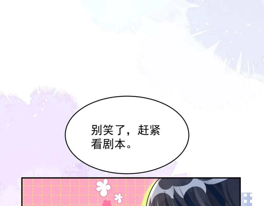 《影帝攻略手册》029 有你在，我有信心 第59页