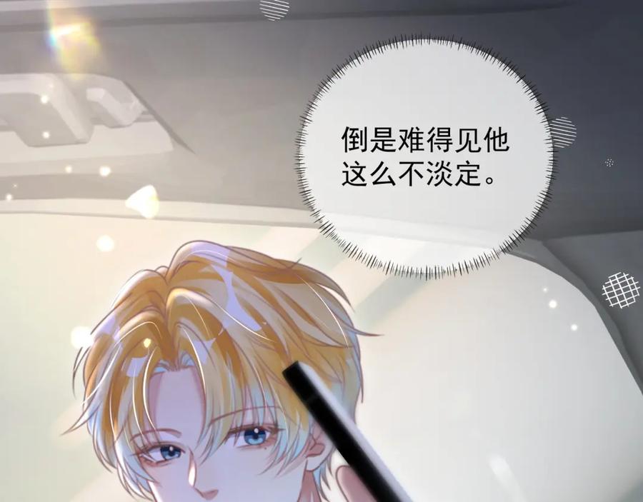 《影帝攻略手册》029 有你在，我有信心 第56页
