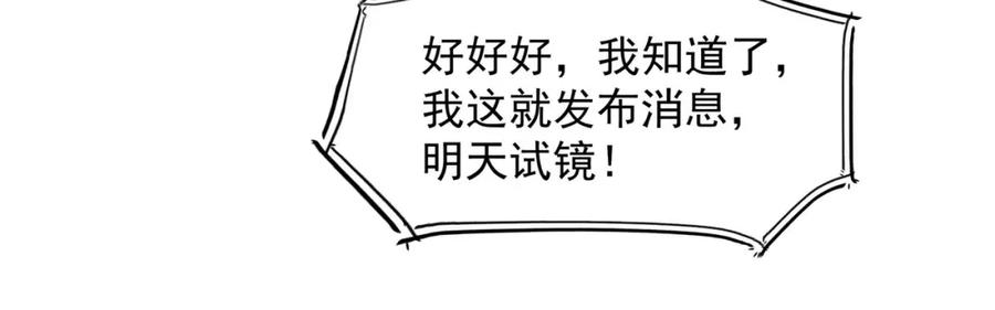 《影帝攻略手册》029 有你在，我有信心 第54页