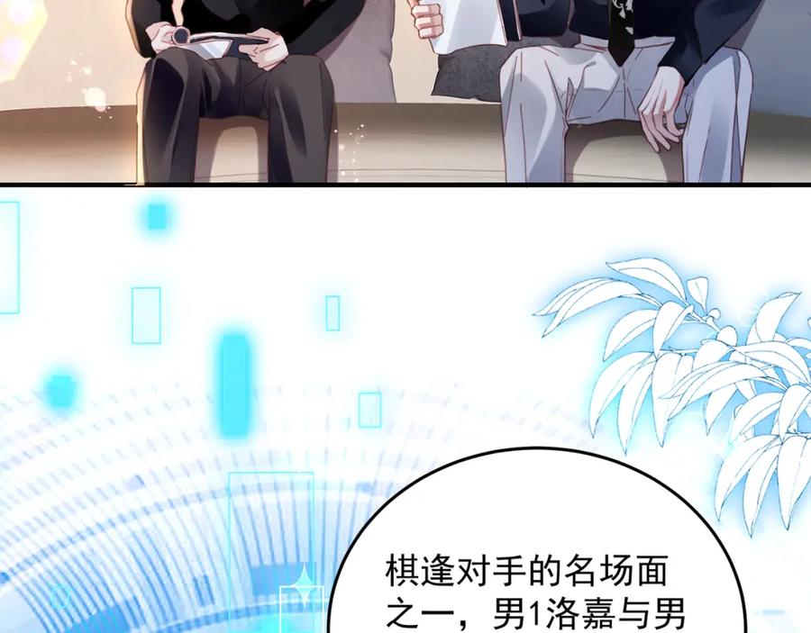 《影帝攻略手册》029 有你在，我有信心 第94页