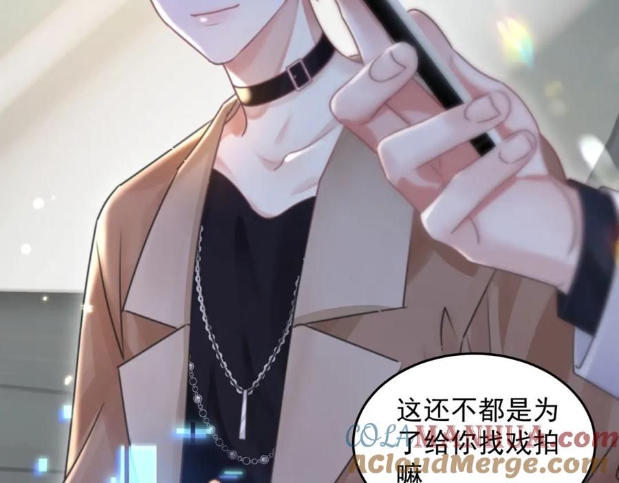 《影帝攻略手册》029 有你在，我有信心 第57页