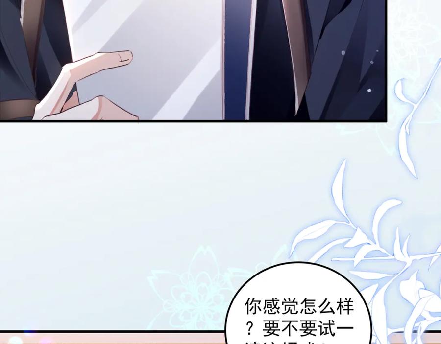 《影帝攻略手册》029 有你在，我有信心 第92页