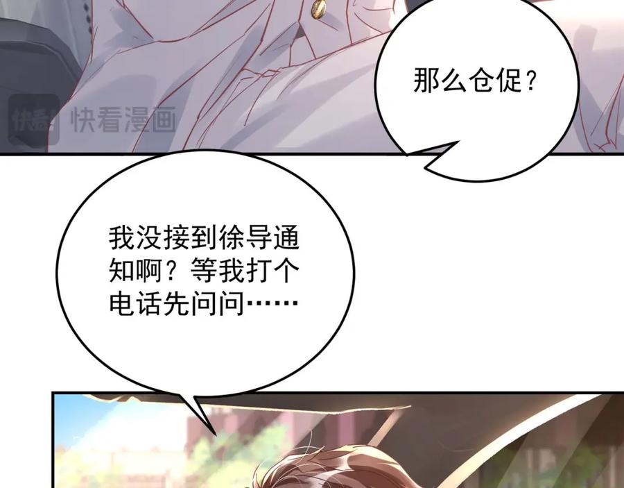 《影帝攻略手册》029 有你在，我有信心 第19页