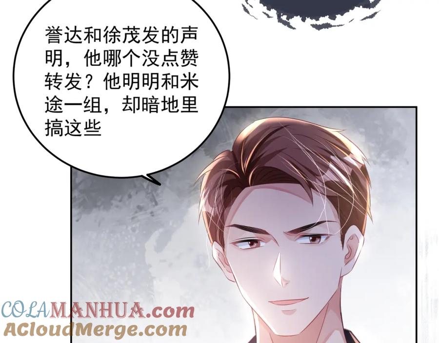 《影帝攻略手册》029 有你在，我有信心 第73页
