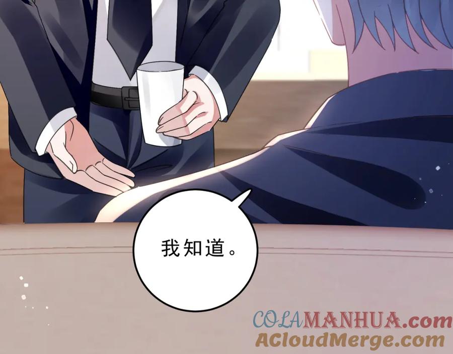《影帝攻略手册》029 有你在，我有信心 第85页