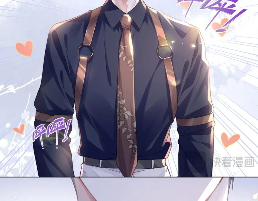 《影帝攻略手册》030 乐意至极 第8页