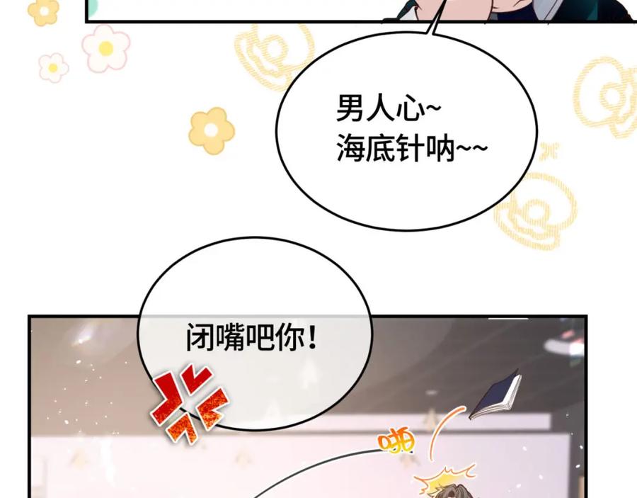 《影帝攻略手册》030 乐意至极 第51页