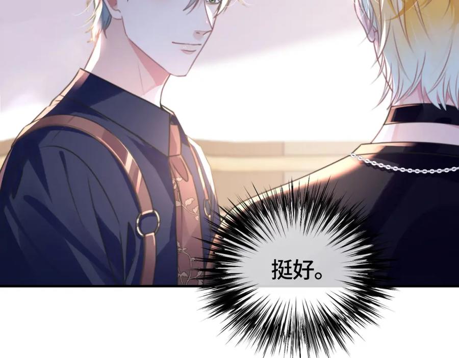 《影帝攻略手册》030 乐意至极 第71页