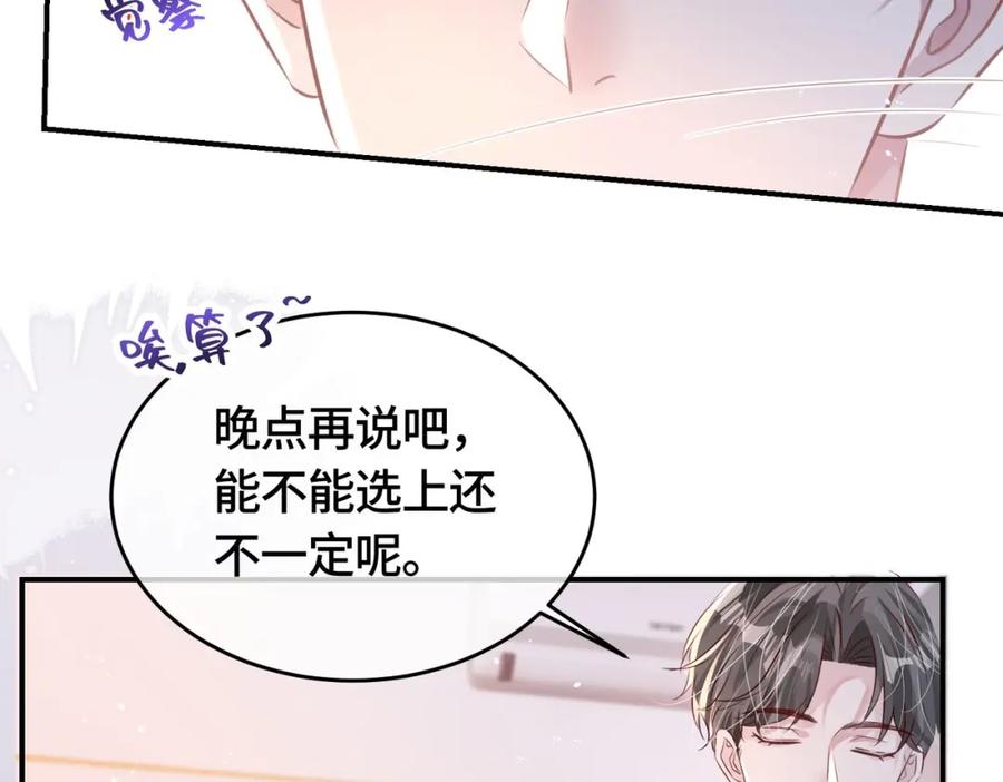 《影帝攻略手册》030 乐意至极 第60页