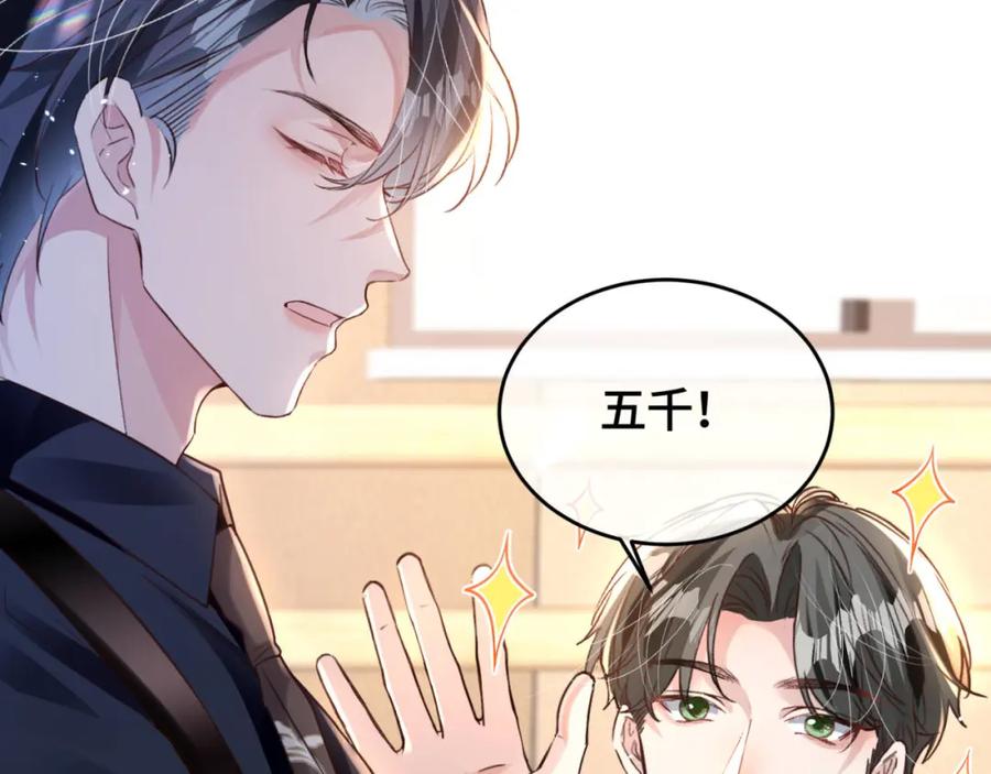 《影帝攻略手册》030 乐意至极 第56页