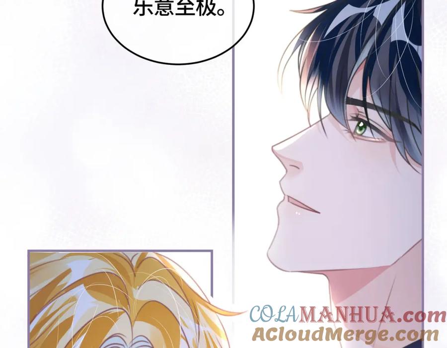 《影帝攻略手册》030 乐意至极 第76页