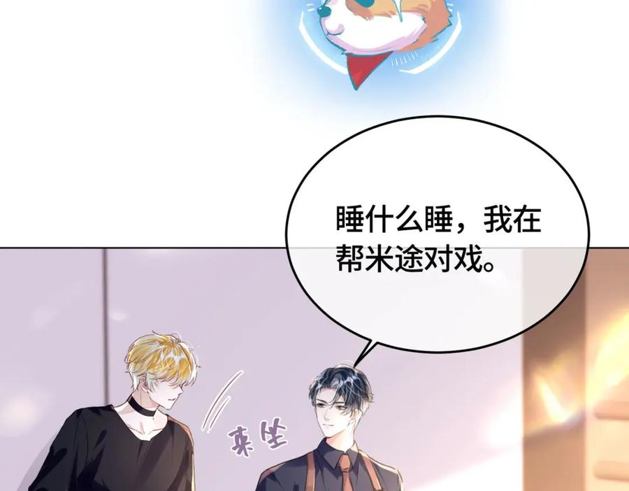 《影帝攻略手册》030 乐意至极 第45页