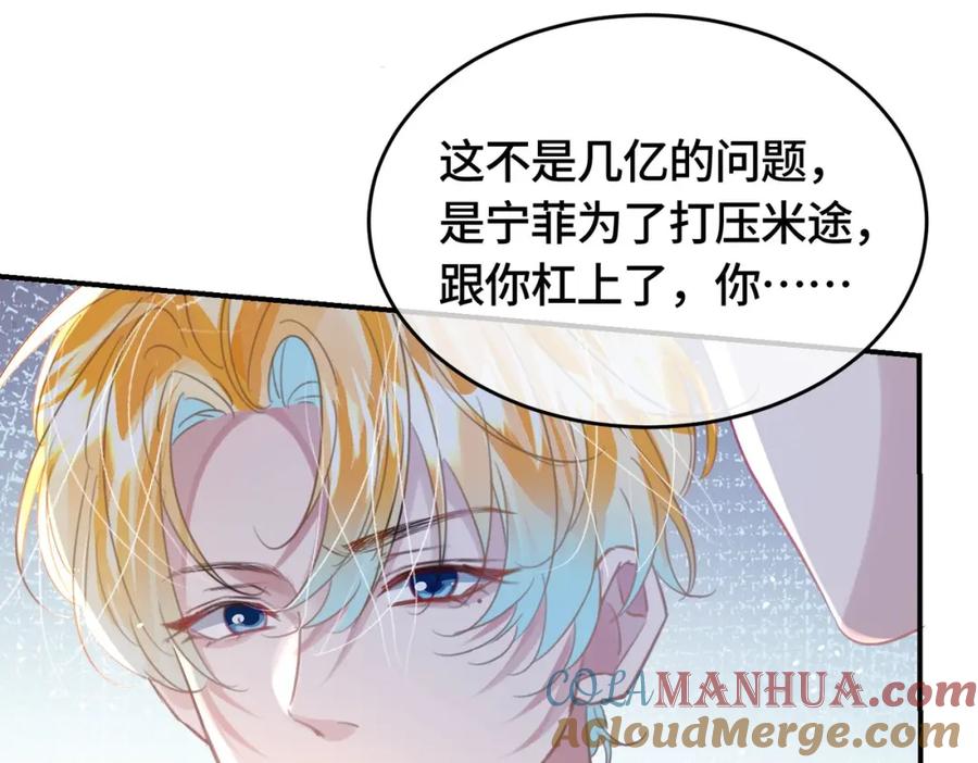 《影帝攻略手册》030 乐意至极 第58页