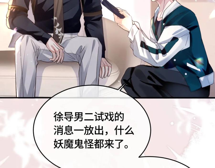 《影帝攻略手册》030 乐意至极 第54页