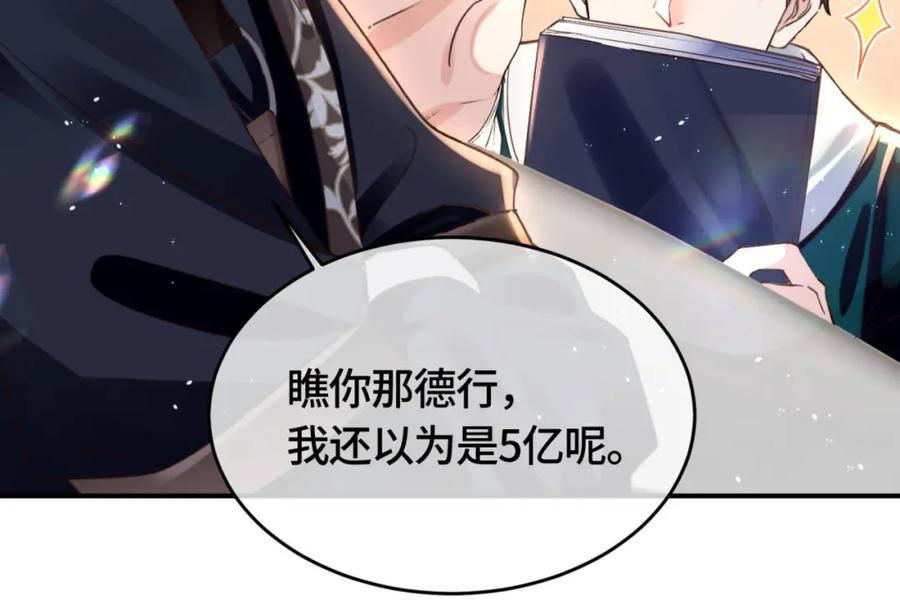 《影帝攻略手册》030 乐意至极 第57页