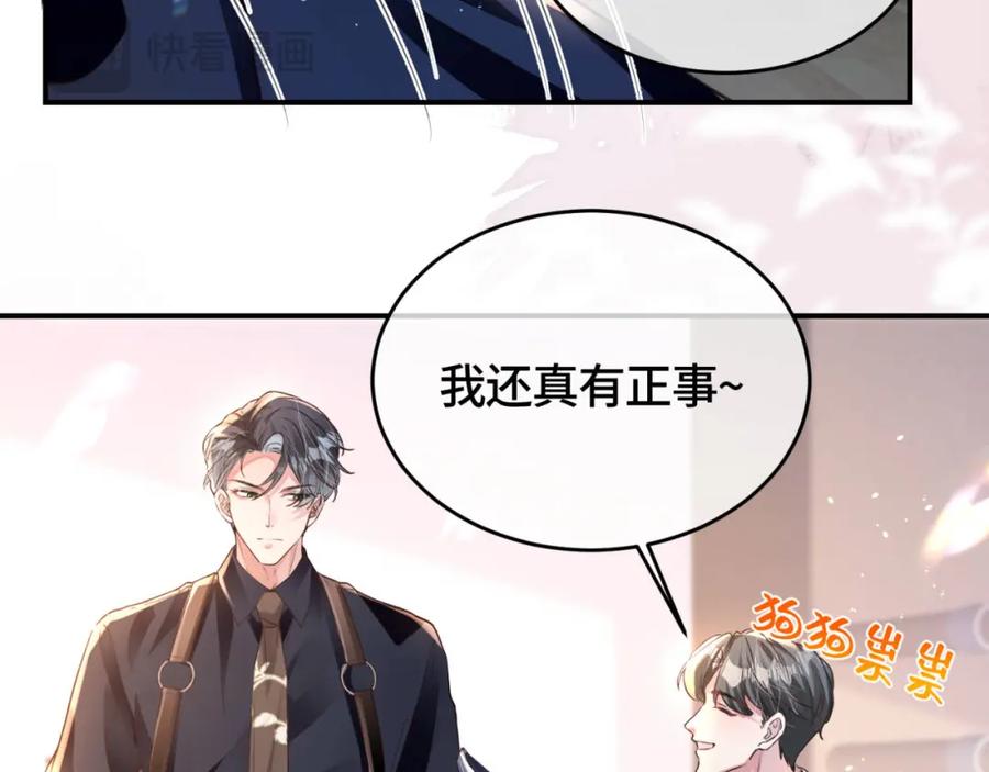 《影帝攻略手册》030 乐意至极 第53页